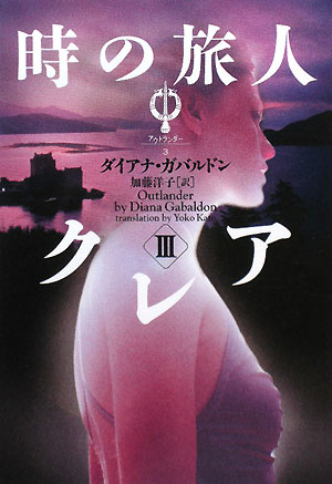 書籍全巻セット・まとめ買い】アウトランダーシリーズ ヴィレッジ