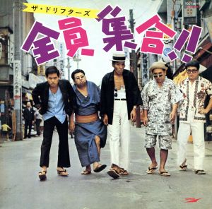 ザ・ドリフターズの商品一覧 通販｜ブックオフ公式オンラインストア