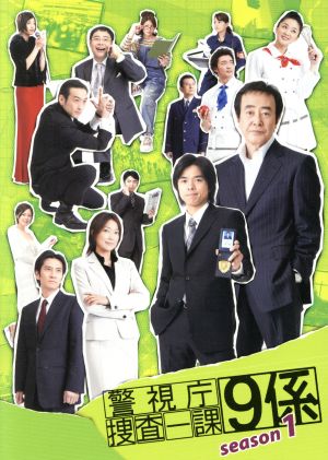 警視庁捜査一課9係 season1 中古DVD・ブルーレイ | ブックオフ公式
