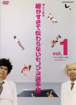 とんねるずのみなさんのおかげでした 博士と助手 細かすぎて伝わらない