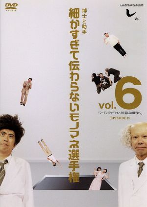 とんねるずのみなさんのおかげでした 博士と助手 細かすぎて伝わらない