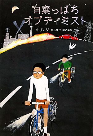 スカー・ティッシュ アンソニー・キーディス自伝 中古本・書籍