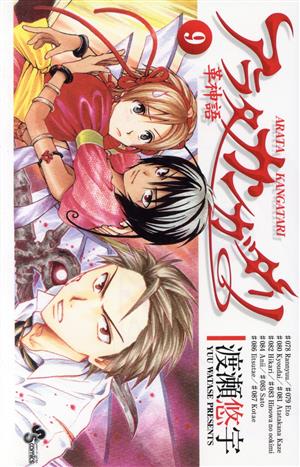 コミック全巻セット・まとめ買い】アラタカンガタリ～革神語～(1～24巻