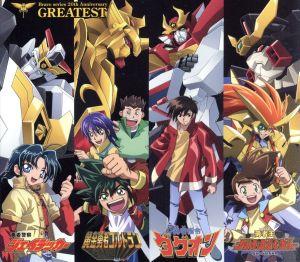 勇者シリーズ20周年記念企画 GREATEST(DVD付) 新品CD | ブックオフ公式