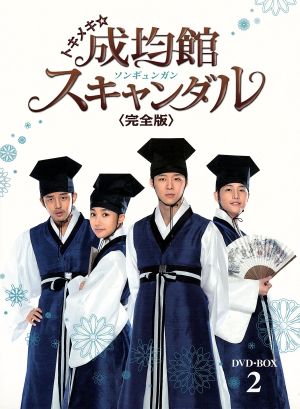 トキメキ☆成均館スキャンダル 完全版 DVD-BOX1 中古DVD・ブルーレイ