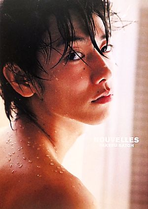 NOUVELLES 佐藤健写真集 中古本・書籍 | ブックオフ公式オンラインストア