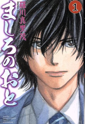 コミック全巻セット・まとめ買い】ましろのおと(全31巻)セット