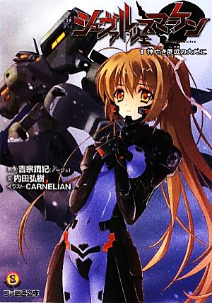 書籍全巻セット・まとめ買い】シュヴァルツェスマーケン(文庫版)セット