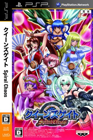 クイーンズゲイト スパイラルカオス ＜激乱パック＞ 中古ゲーム