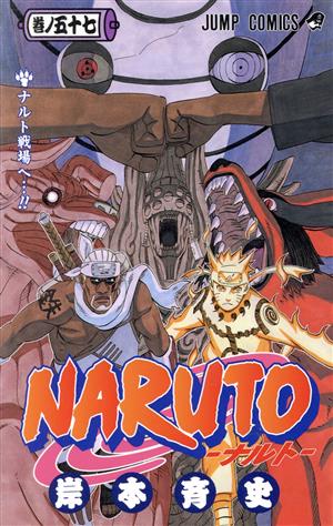 NARUTO-ナルト-(72) ジャンプC 中古漫画・コミック | ブックオフ公式