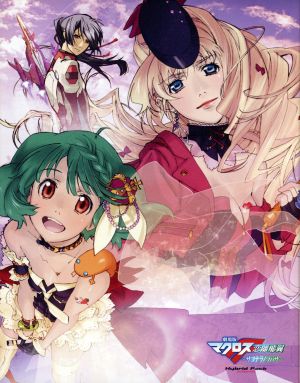 劇場版マクロスF～サヨナラノツバサ～Hybrid Pack(Blu-ray Disc) 中古