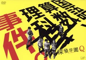 探偵学園Q DVD-BOX 中古DVD・ブルーレイ | ブックオフ公式オンラインストア