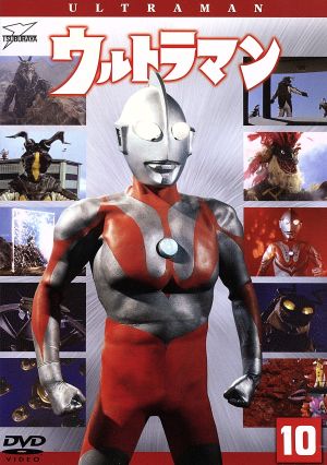 ウルトラマン(初代)(10) ウルトラ1800 中古DVD・ブルーレイ | ブック