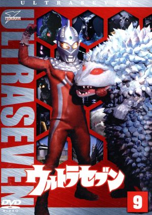 ウルトラセブン(9) ウルトラ1800 中古DVD・ブルーレイ | ブックオフ