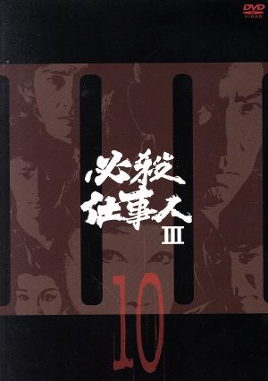 必殺仕事人 DVD・ブルーレイ 通販｜ブックオフ公式オンラインストア