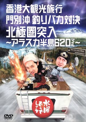 水曜どうでしょう 第7弾 「ヨーロッパ21ヵ国完全制覇」 中古DVD