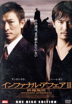 インファナル・アフェアⅡ 無間序曲 中古DVD・ブルーレイ | ブックオフ