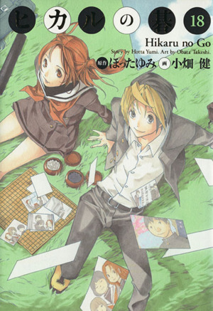 コミック全巻セット・まとめ買い】ヒカルの碁(完全版)(全20巻)セット