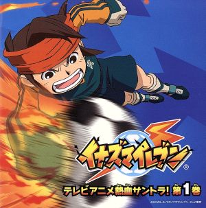 イナズマイレブン オリジナルサウンドトラック VOL.1(DVD付) 中古CD