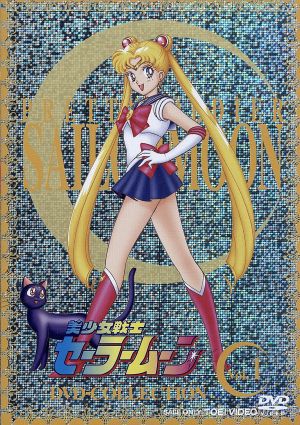 美少女戦士セーラームーン DVD-COLLECTION Vol.1(期間限定生産版) 中古