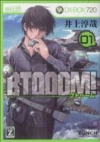 コミック全巻セット・まとめ買い】BTOOOM！(ブトゥーム)(全26巻)セット