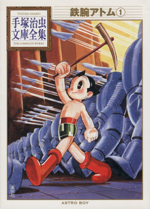 コミック全巻セット・まとめ買い】手塚治虫文庫全集 第1期(全57巻