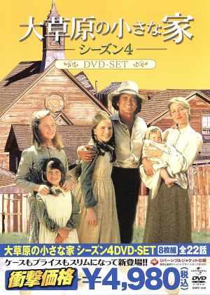 大草原の小さな家 旅立ち 中古DVD・ブルーレイ | ブックオフ公式