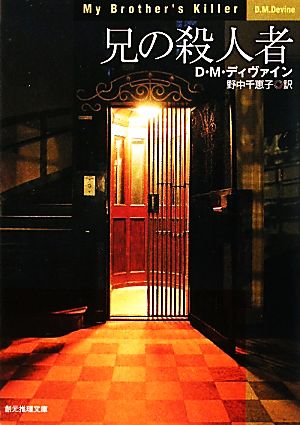 D.M.ディヴァインの商品一覧 通販｜ブックオフ公式オンラインストア