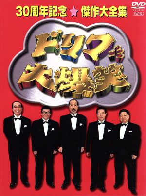 8時だョ！全員集合最終盤 DVD-BOX 豪華版 中古DVD・ブルーレイ