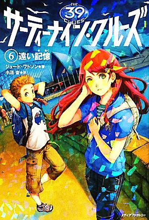 児童書】サーティーナイン・クルーズセット | ブックオフ公式