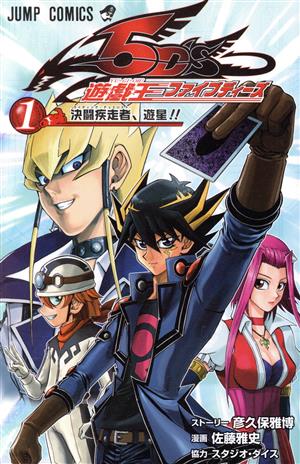 遊戯王 5DS 1～9巻 遊戯王ゼアル 1～9巻 計18冊セット 遊戯王 5DS 1～9