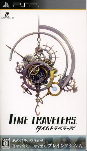 タイムトラベラーズ 新品ゲーム | ブックオフ公式オンラインストア