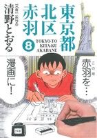 清野とおるの商品一覧 通販｜ブックオフ公式オンラインストア