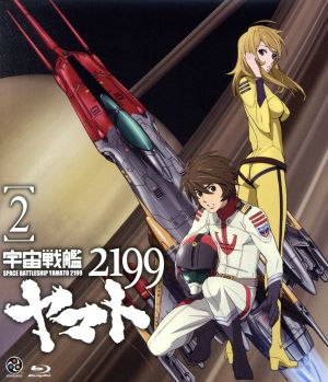 宇宙戦艦ヤマト2199 2(Blu-ray Disc) 中古DVD・ブルーレイ | ブック