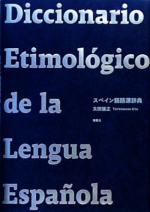 標準韓国語文法辞典 中古本・書籍 | ブックオフ公式オンラインストア