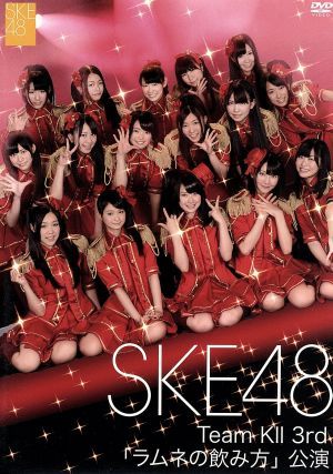 SKE48 TeamKⅡ 3rd「ラムネの飲み方」公演 中古DVD・ブルーレイ