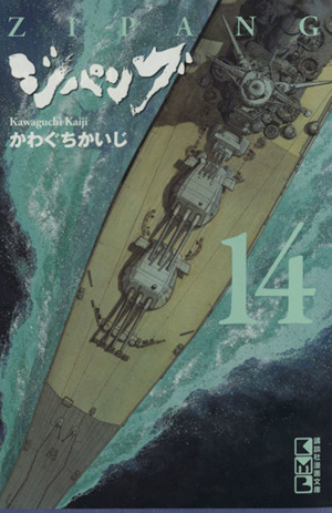 コミック】ジパング(文庫版)(全22巻)セット | ブックオフ公式