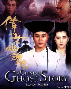 チャイニーズ・ゴースト・ストーリー ブルーレイBox-set(Blu-ray Disc