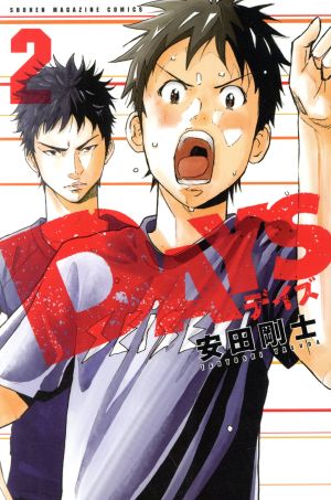 コミック全巻セット・まとめ買い】DAYS(全42巻)+番外編セット | ブック