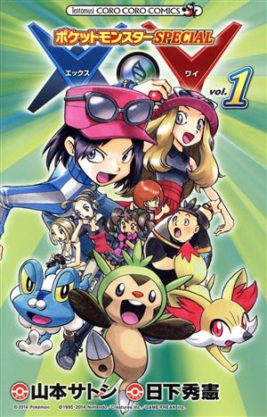 コミック全巻セット・まとめ買い】ポケットモンスターSPECIAL X・Y(全6