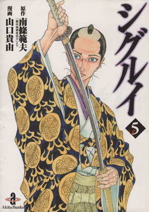 コミック全巻セット・まとめ買い】シグルイ(文庫版)(全7巻)セット