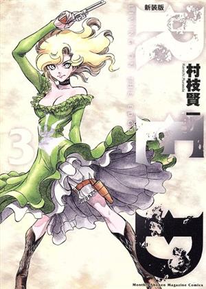 コミック全巻セット・まとめ買い】RED(村枝賢一版)(新装版)(全10巻