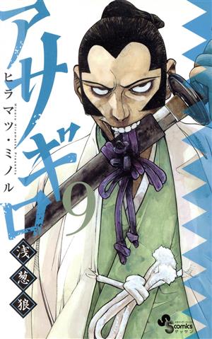 コミック全巻セット・まとめ買い】アサギロ～浅葱狼～(1～32巻)セット