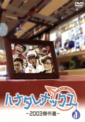 ハナタレナックス DVD・ブルーレイ 通販｜ブックオフ公式オンラインストア