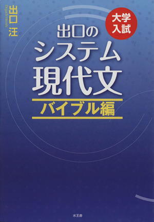 出口汪 現代文講義の実況中継 改訂版(1) 中古本・書籍 | ブックオフ