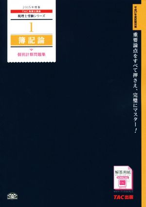 税理士・公認会計士 資格・試験問題集 産業・労働 本 通販｜ブックオフ