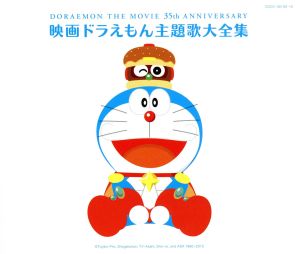 映画ドラえもん主題歌大全集 中古CD | ブックオフ公式オンラインストア