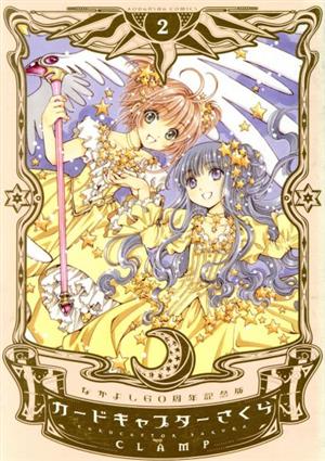 コミック全巻セット・まとめ買い】なかよし60周年記念版 カード