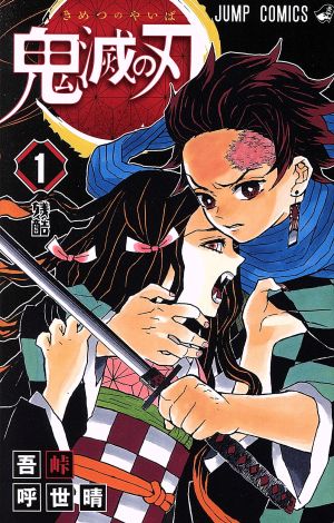 コミック全巻セット・まとめ買い】鬼滅の刃(全23巻)セット | ブック