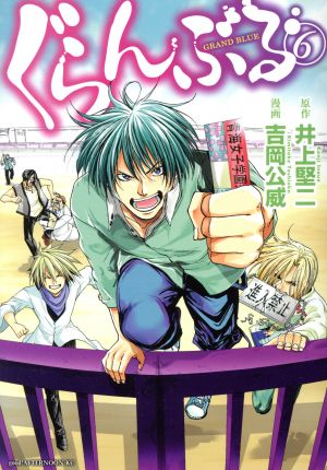 コミック全巻セット・まとめ買い】ぐらんぶる(1～25巻)セット | ブック